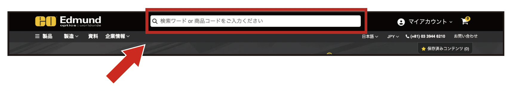 製品検索の説明